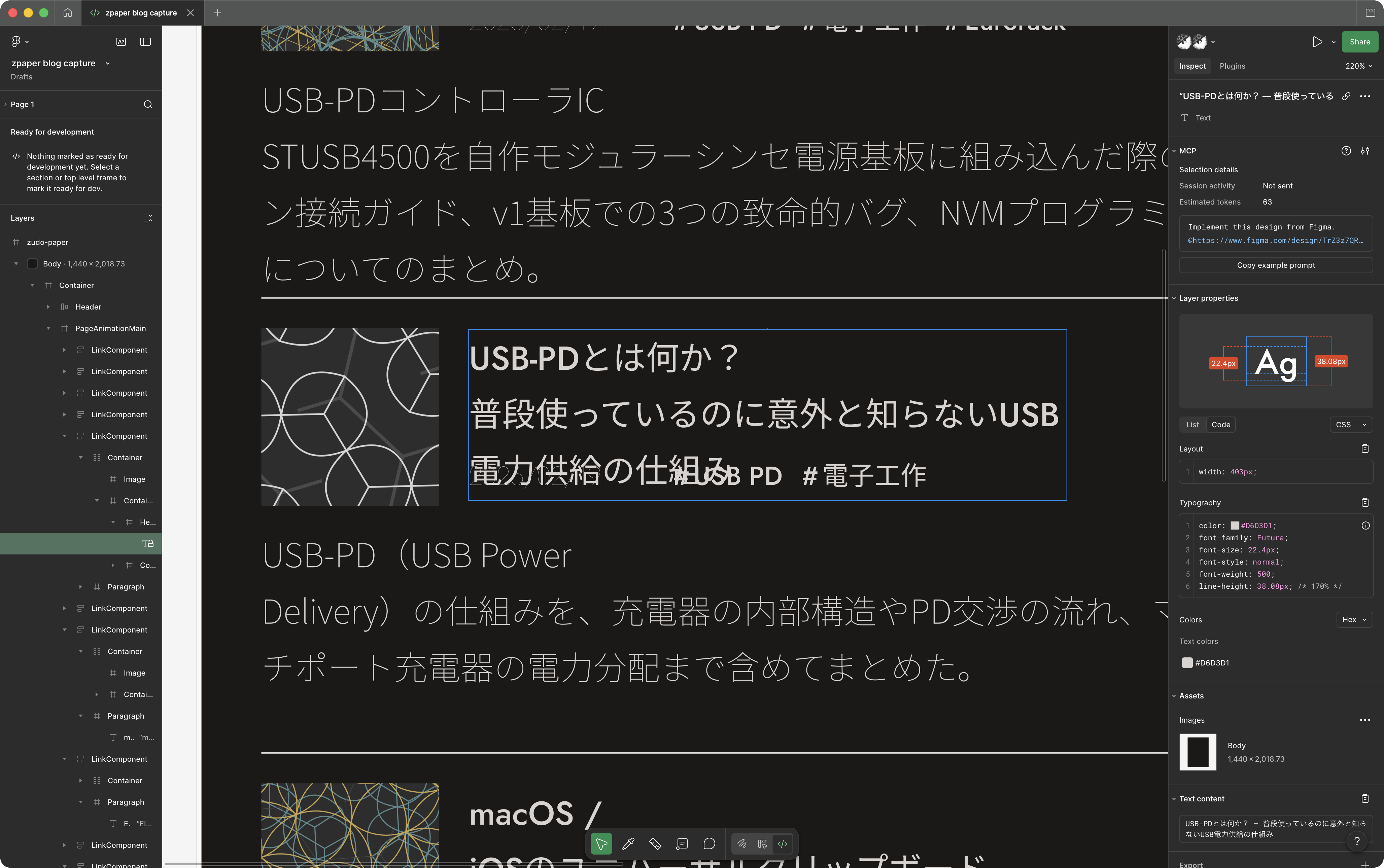 Figmaアプリで選択した要素をClaude Codeから読み取れる