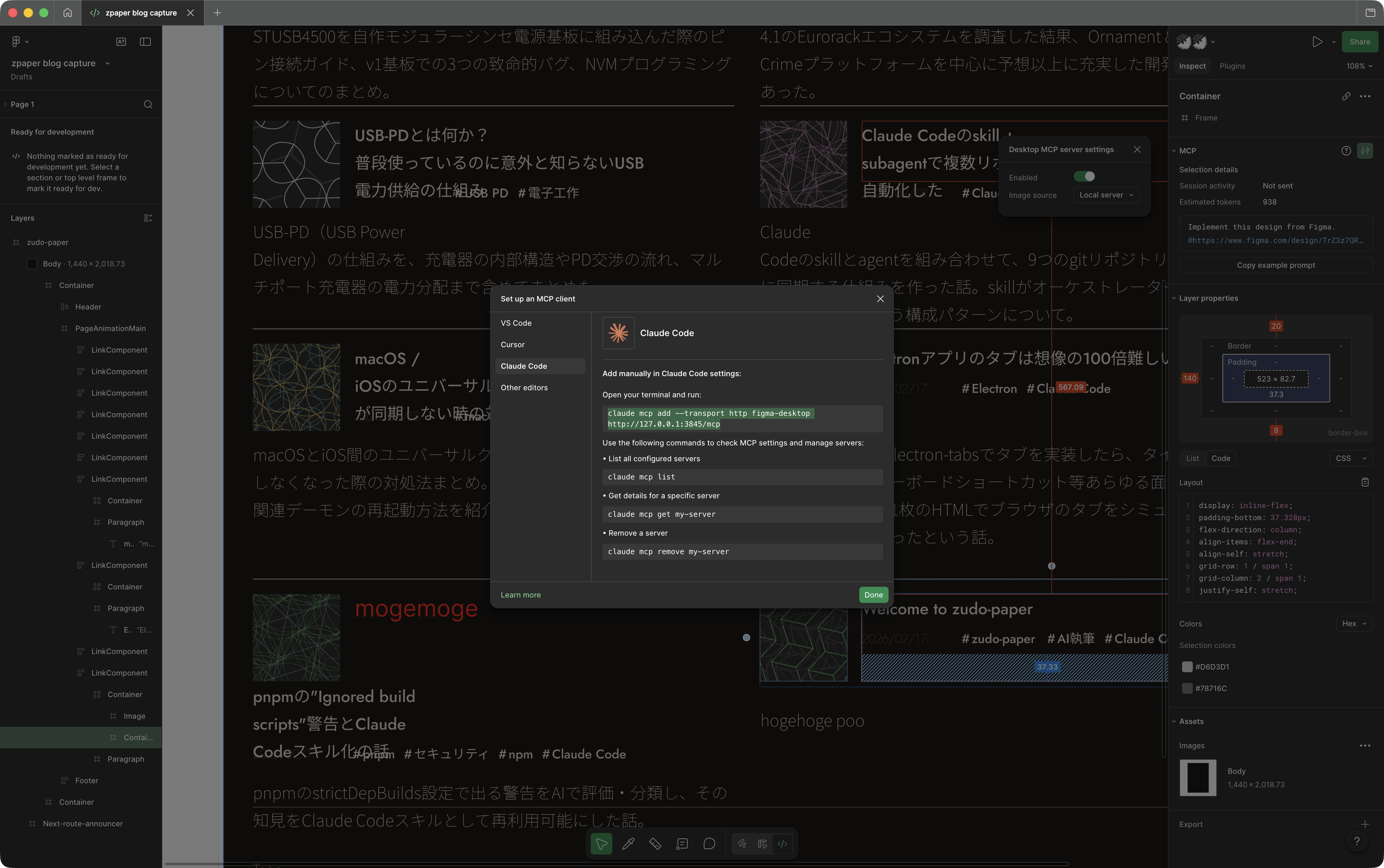 Figmaデスクトップアプリでのデスクトップ MCP Server有効化画面