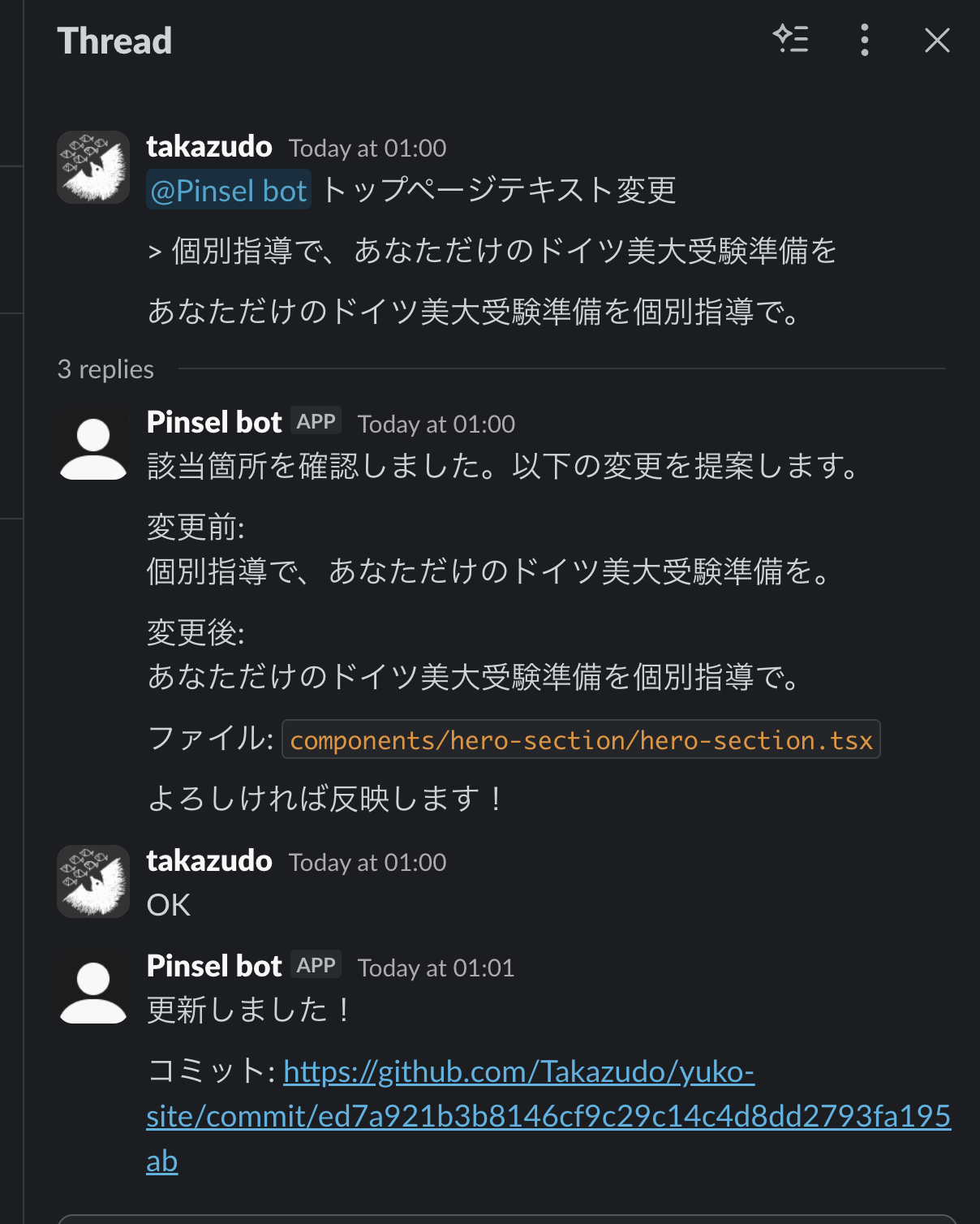 Slack botとのチャット画面