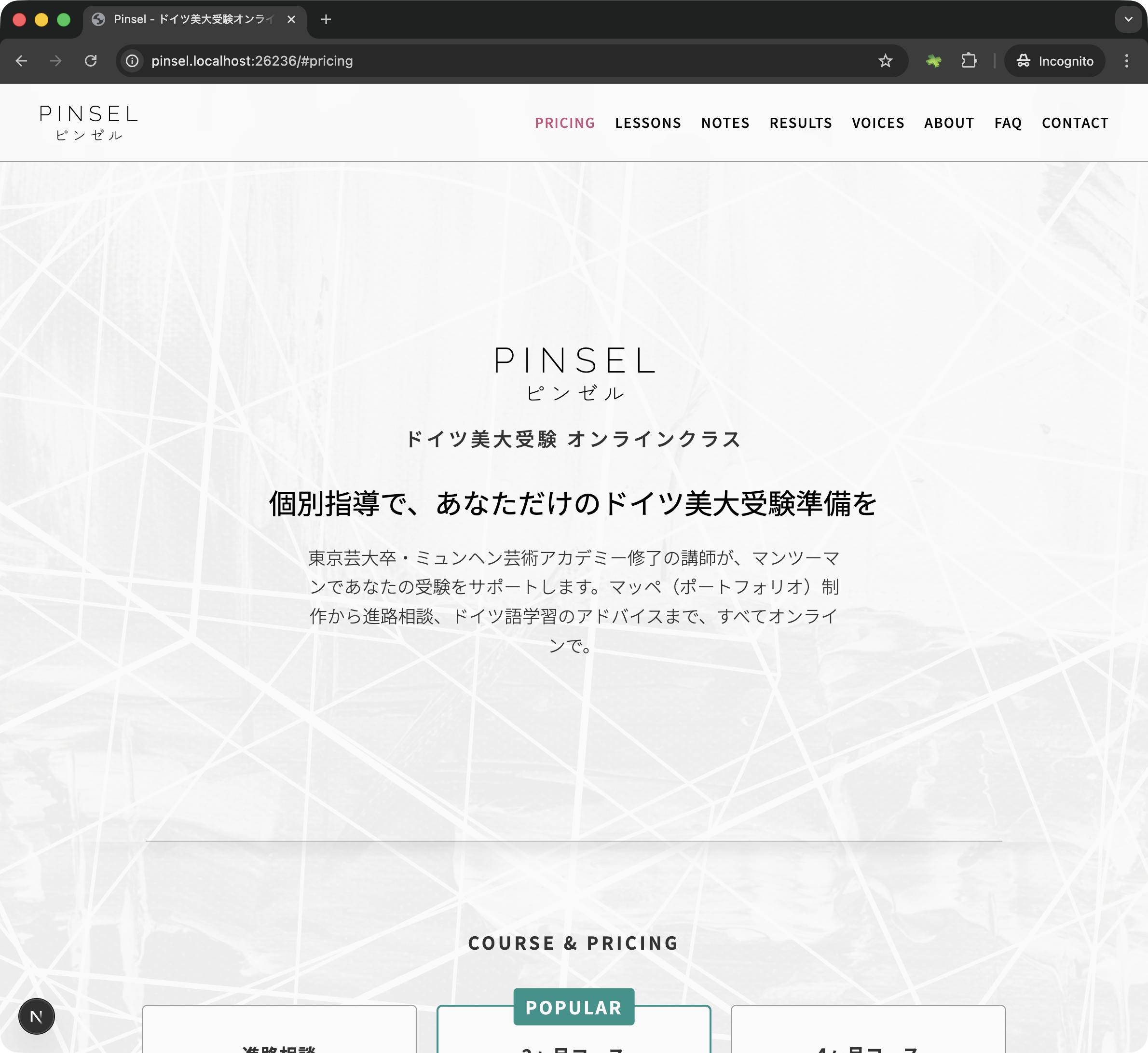 編集前のウェブサイト